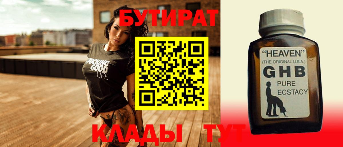 БУТИРАТ BDO  Вход с VPN  БУТИРАТ  Лесной 