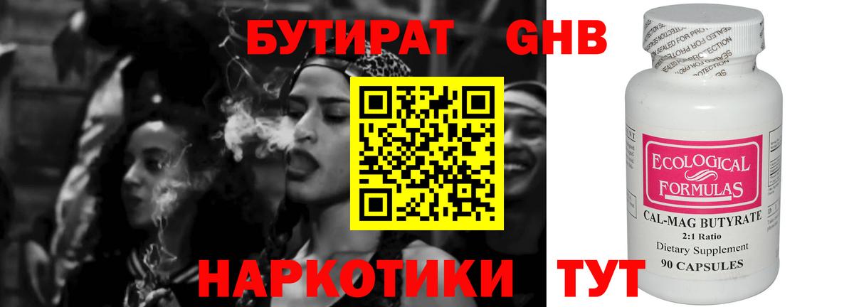 БУТИРАТ 1.4BDO Лесной