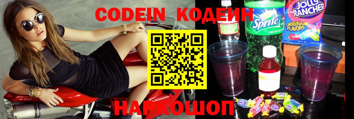 Лесной  Кодеиновый сироп Lean Purple Drank  Кодеин напиток Lean (лин)  Вход с VPN 