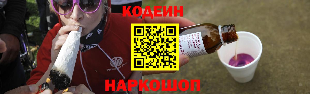 Codein Purple Drank Лесной