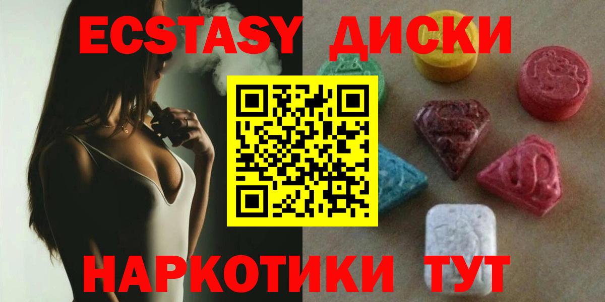 Ecstasy XTC  Экстази  Ecstasy круглые  Лесной  Вход с VPN 