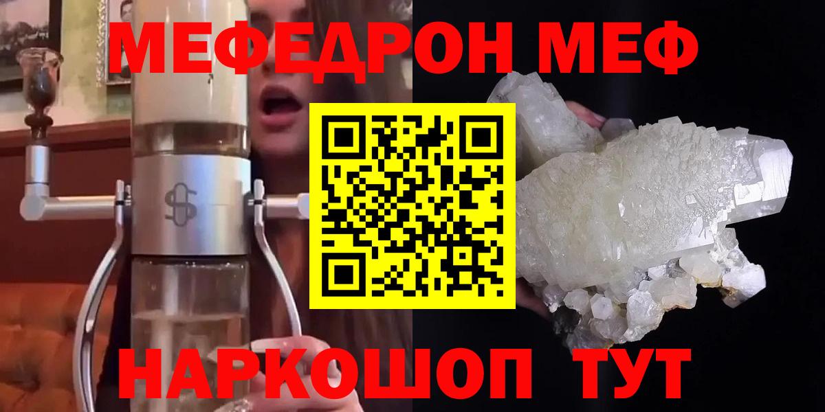 МЯУ-МЯУ VHQ  Вход с VPN  МЕФ кристаллы  Лесной 